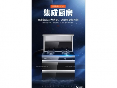 開放式廚房好簡單，只見炒菜不見煙，巧派集成灶A(yù)7為你廚房錦上添花！