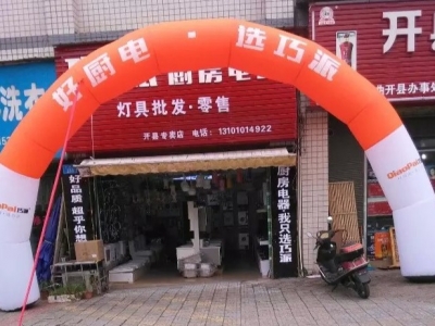 巧派開(kāi)縣店