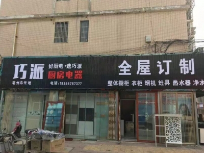 巧派亳州店